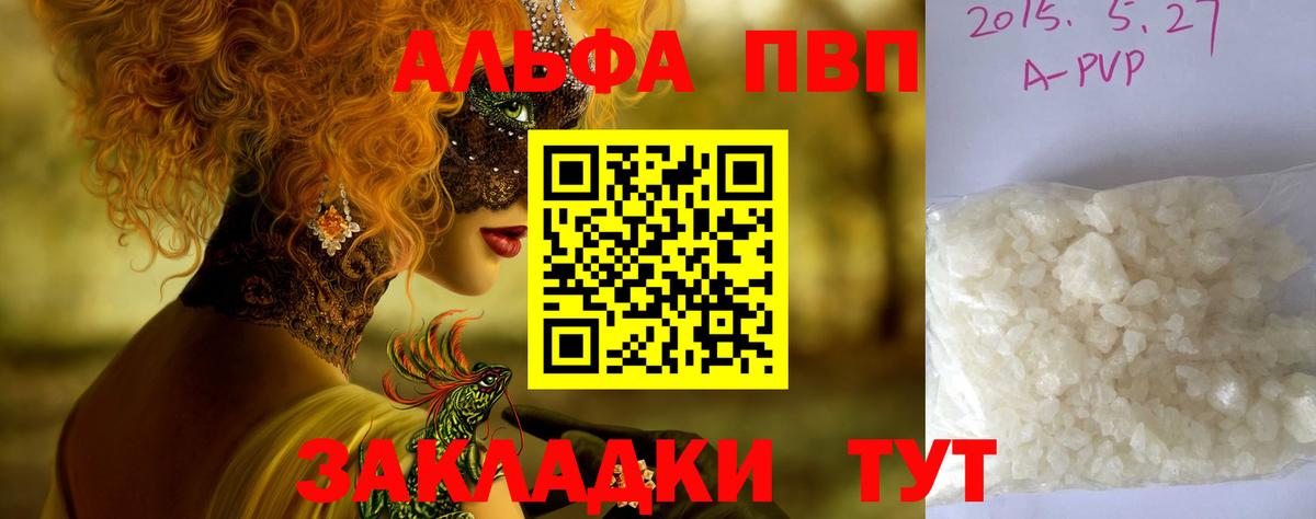 Заречный  Alpha PVP мука  Вход с VPN  А ПВП мука 