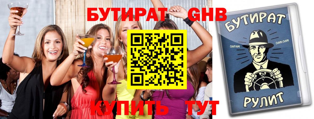 Бутират оксана Заречный