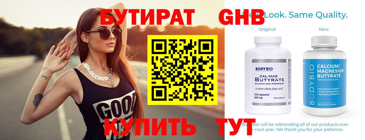 Заречный  Бутират бутандиол  Вход с VPN 