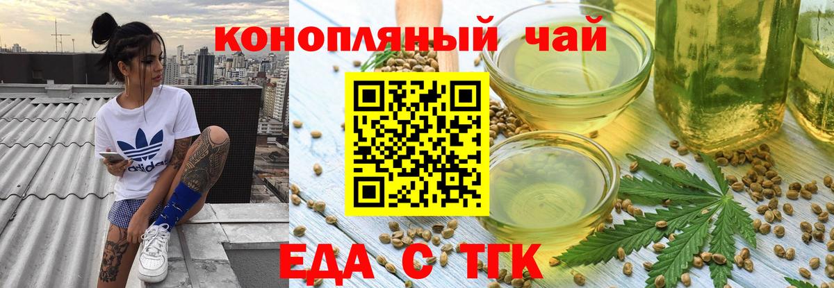 Еда ТГК марихуана  Вход с VPN  Заречный 