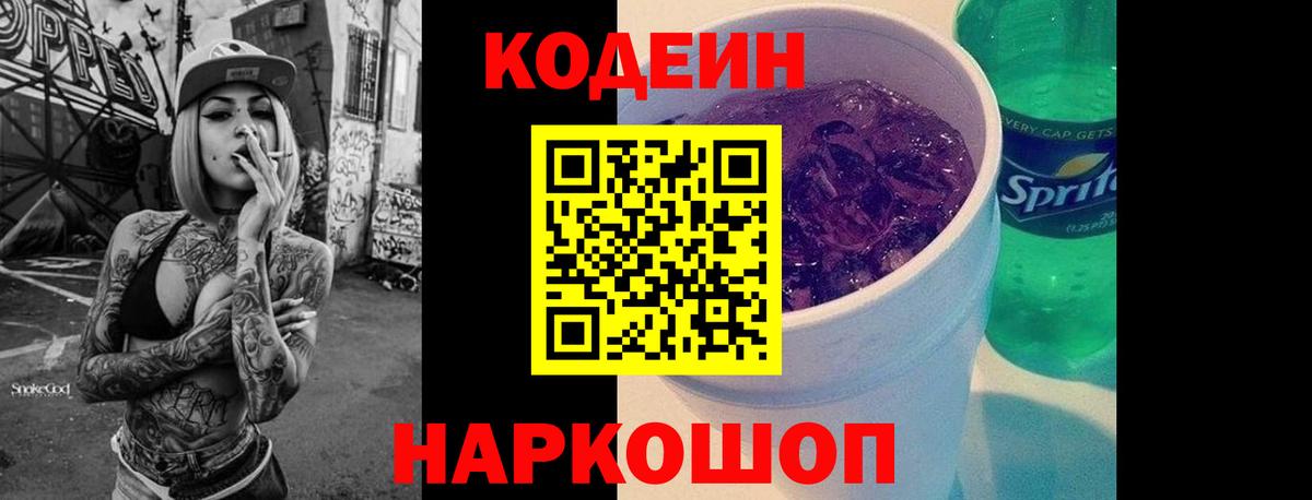 Заречный  Codein Purple Drank  Вход с VPN  Кодеиновый сироп Lean Purple Drank 