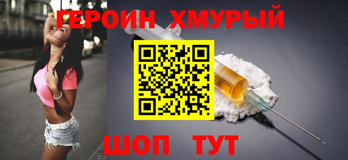 Героин герыч Заречный