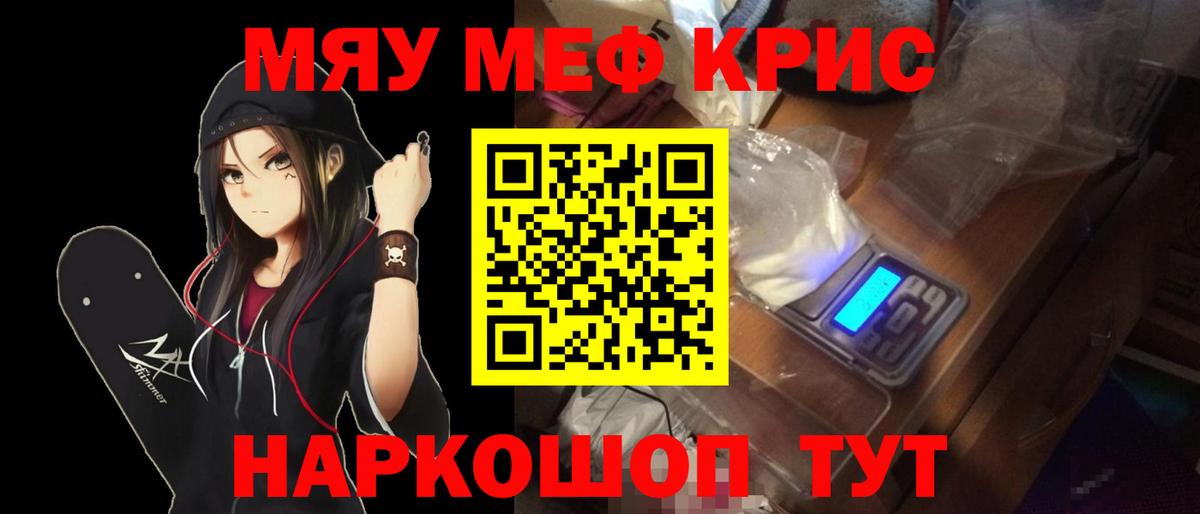 МЯУ-МЯУ  Мефедрон  Мефедрон mephedrone  Вход с VPN  Заречный  Меф кристаллы 