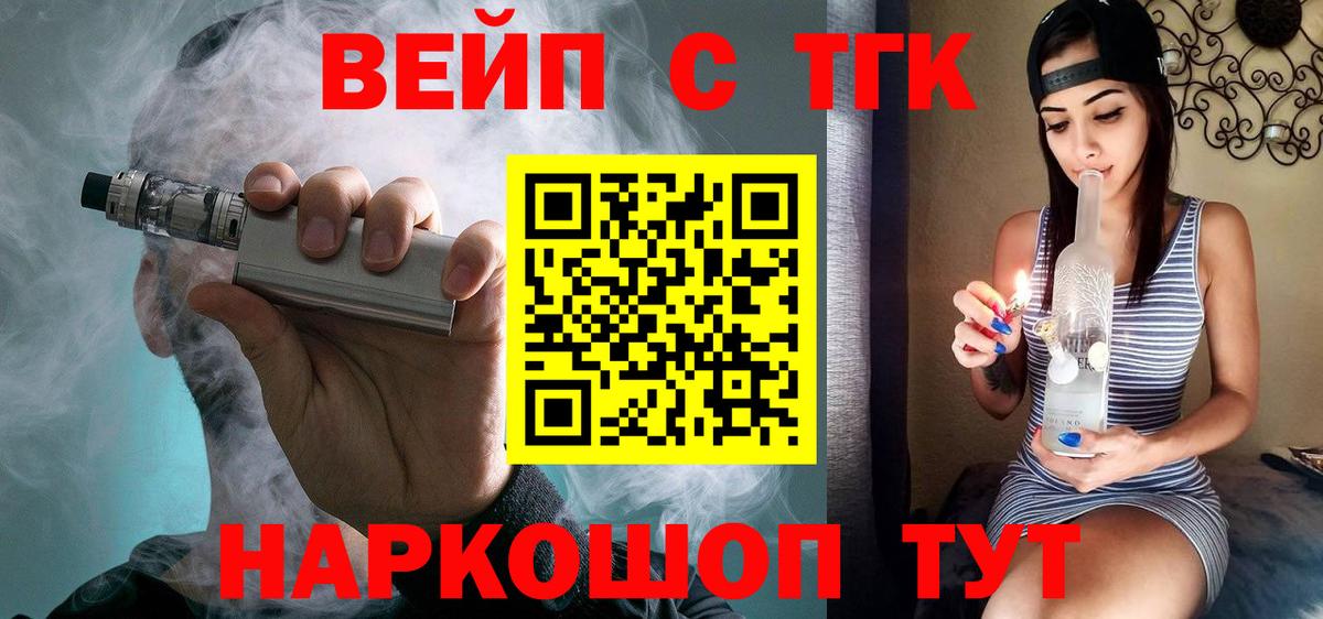 Заречный  Дистиллят ТГК вейп  Вход с VPN 